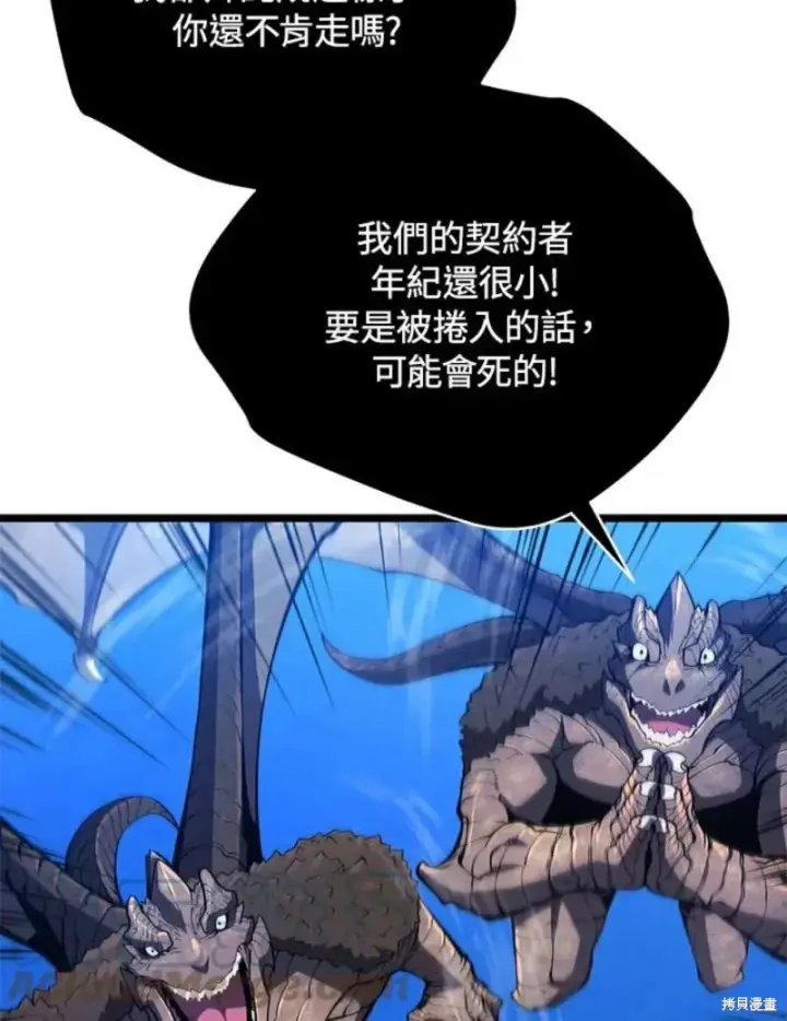 漫画《剑术名门的小儿子》第48话第73张图