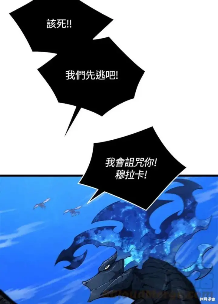 漫画《剑术名门的小儿子》第48话第85张图
