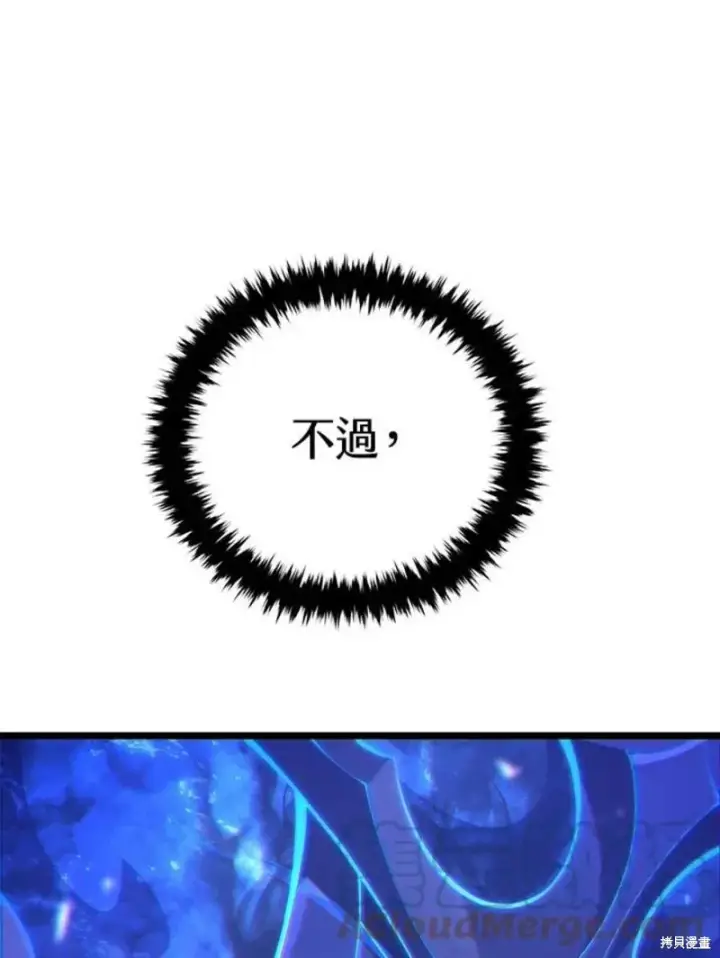 漫画《剑术名门的小儿子》第49话第101张图