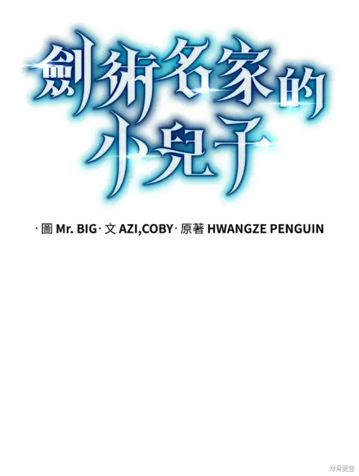 漫画《剑术名门的小儿子》第49话第11张图