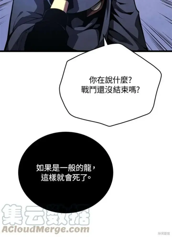漫画《剑术名门的小儿子》第49话第133张图