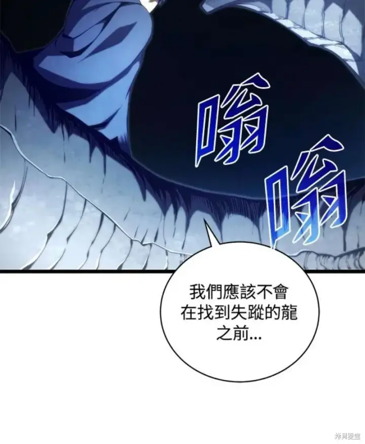 漫画《剑术名门的小儿子》第49话第138张图