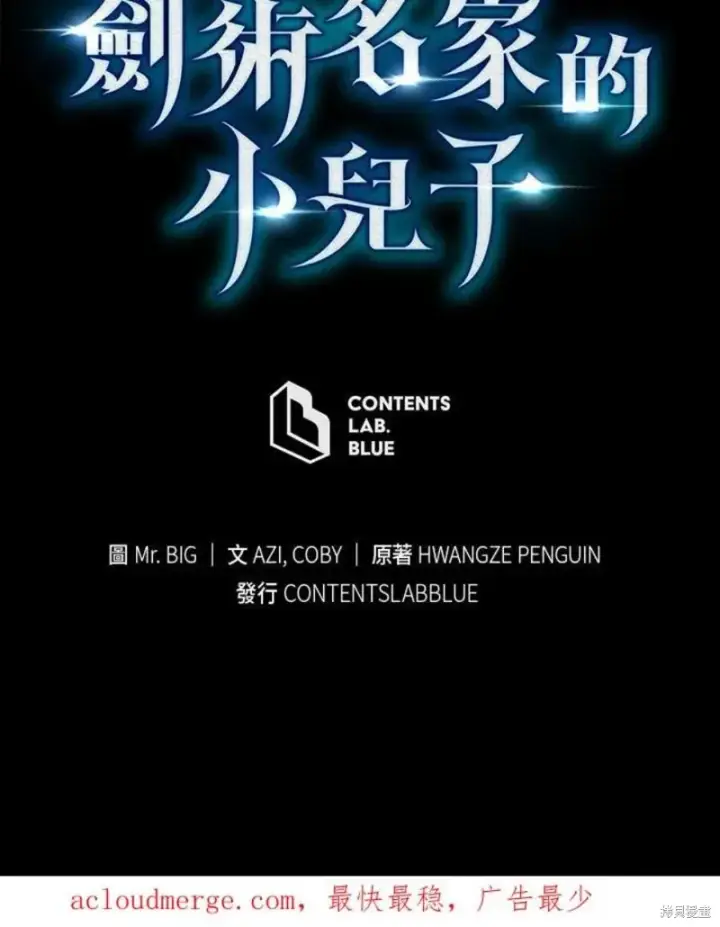 漫画《剑术名门的小儿子》第49话第142张图