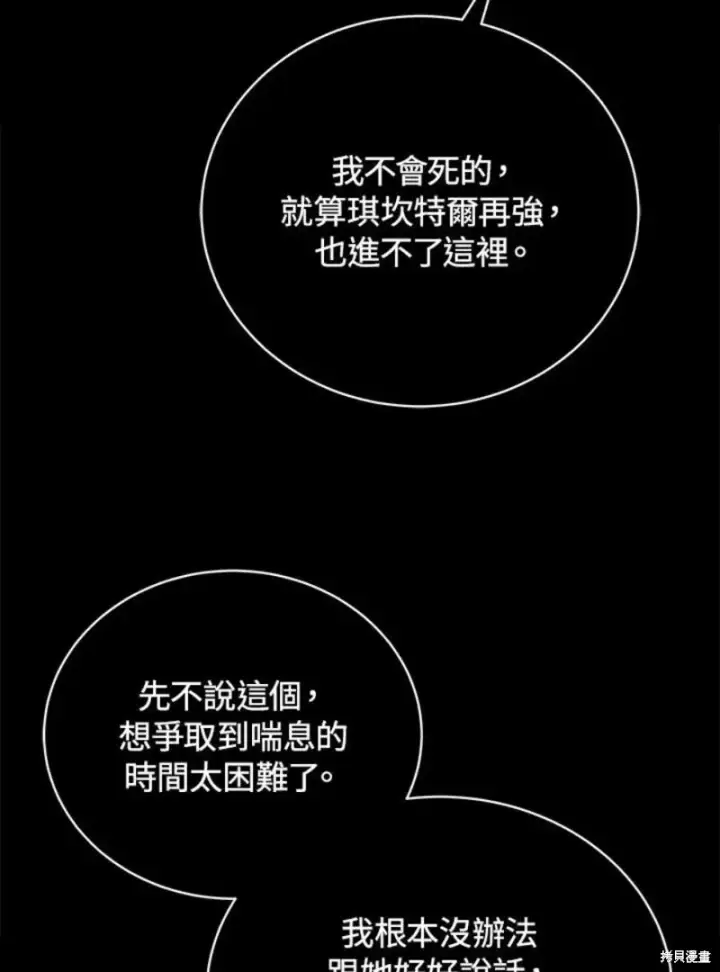 漫画《剑术名门的小儿子》第49话第59张图