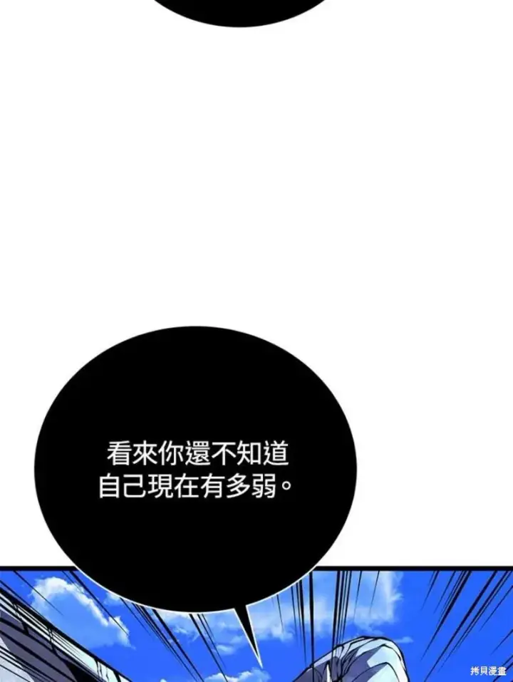 漫画《剑术名门的小儿子》第49话第67张图