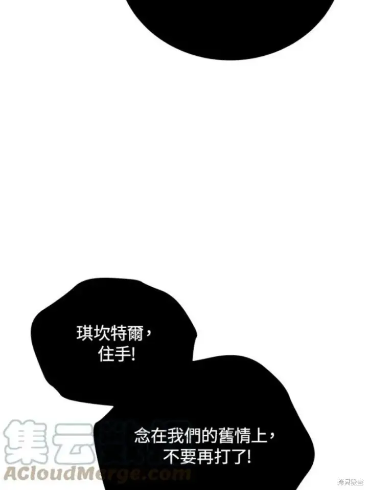 漫画《剑术名门的小儿子》第49话第69张图