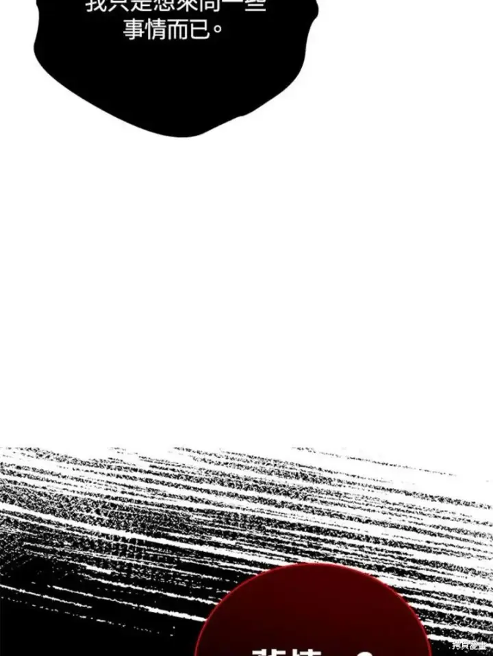 漫画《剑术名门的小儿子》第49话第71张图