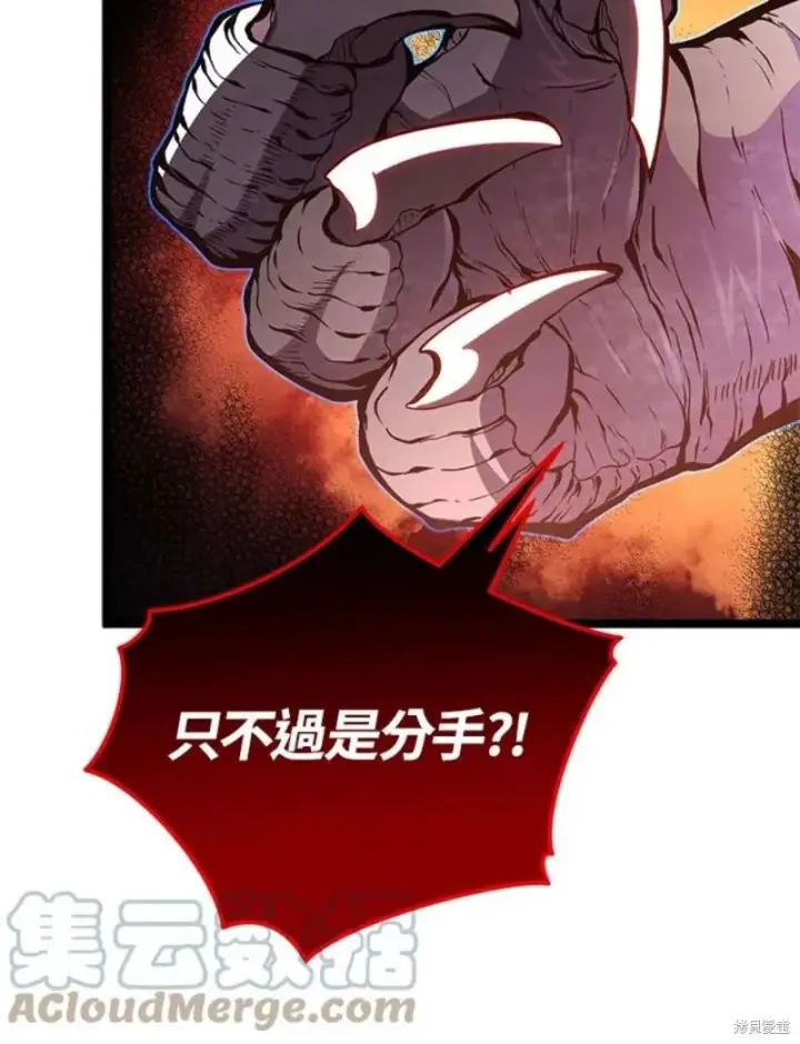 漫画《剑术名门的小儿子》第49话第85张图