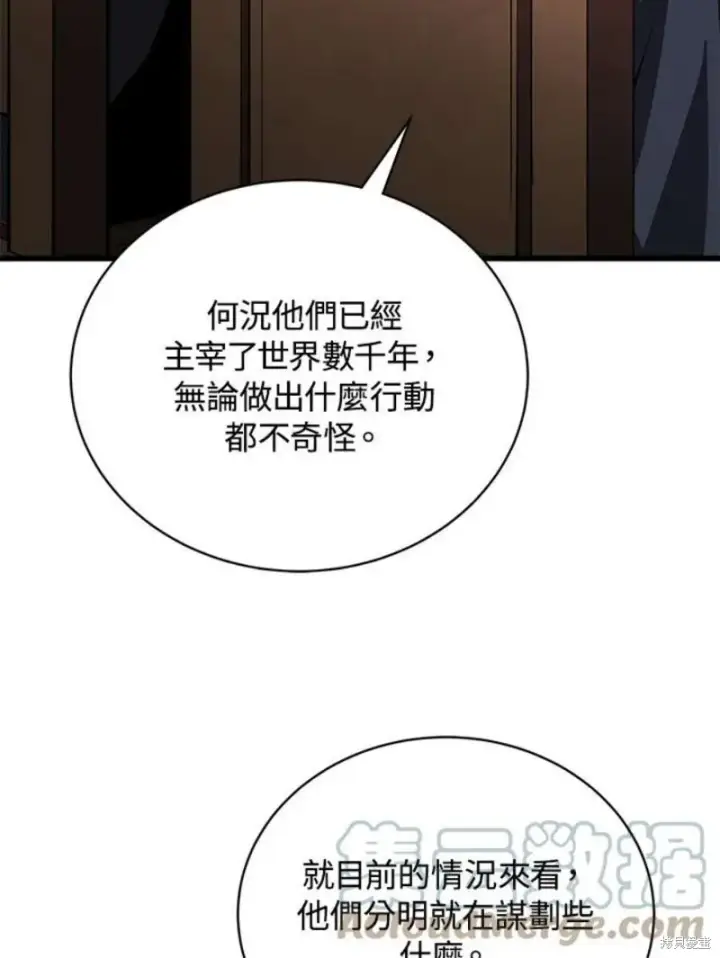 漫画《剑术名门的小儿子》第50话第101张图