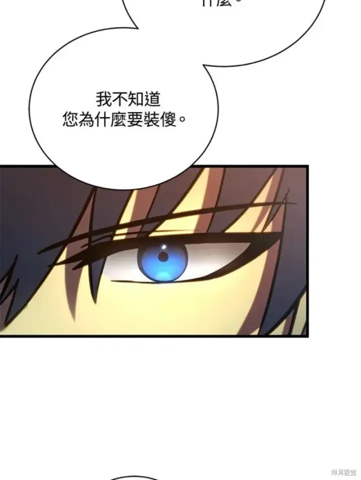 漫画《剑术名门的小儿子》第50话第102张图