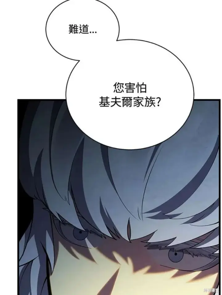 漫画《剑术名门的小儿子》第50话第103张图