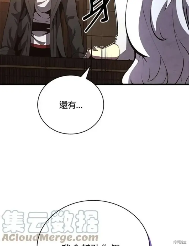漫画《剑术名门的小儿子》第50话第113张图