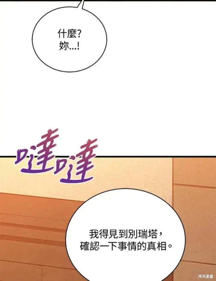 漫画《剑术名门的小儿子》第50话第115张图