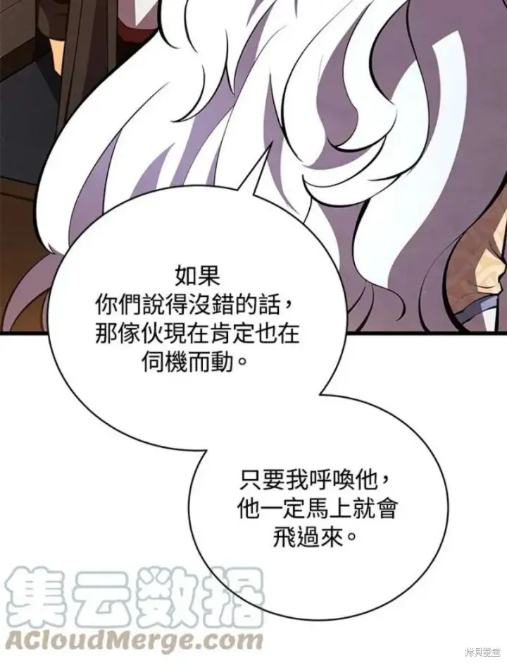 漫画《剑术名门的小儿子》第50话第117张图