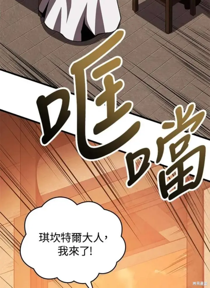 漫画《剑术名门的小儿子》第50话第124张图