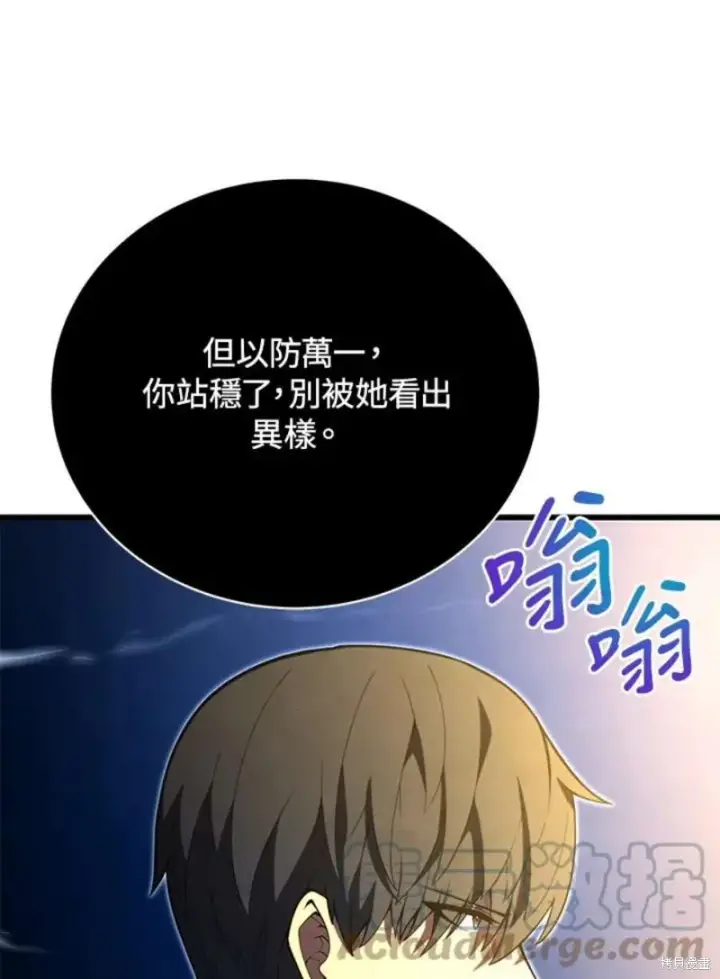 漫画《剑术名门的小儿子》第50话第13张图