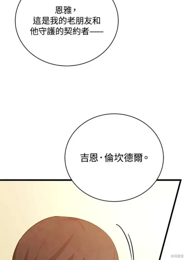 漫画《剑术名门的小儿子》第50话第130张图