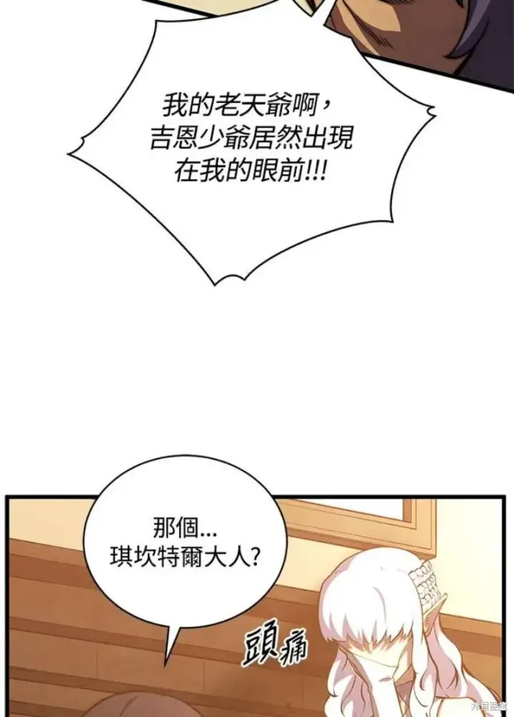 漫画《剑术名门的小儿子》第50话第136张图