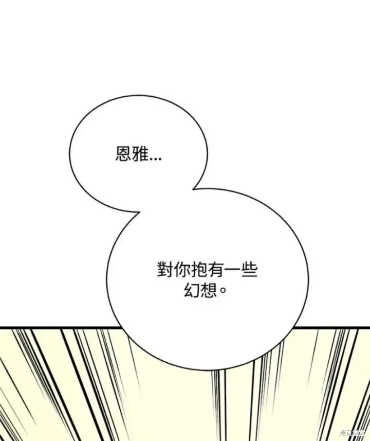 漫画《剑术名门的小儿子》第50话第138张图