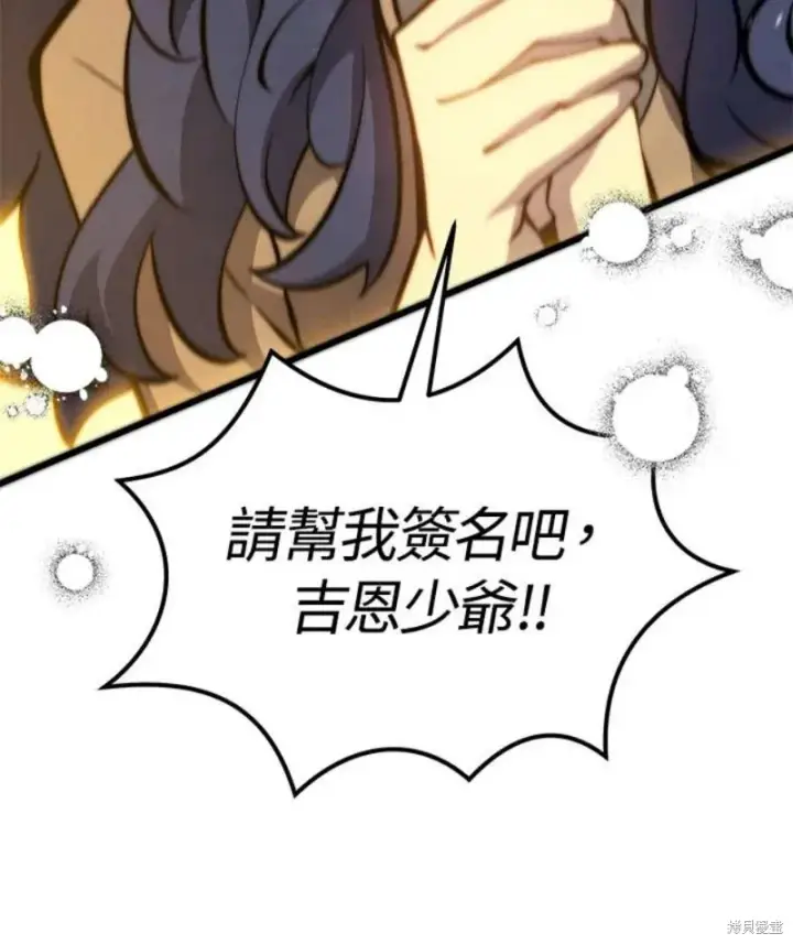 漫画《剑术名门的小儿子》第50话第140张图