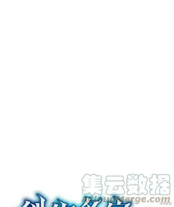 漫画《剑术名门的小儿子》第50话第141张图