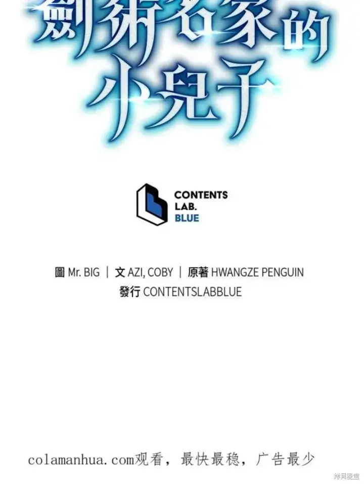 漫画《剑术名门的小儿子》第50话第142张图