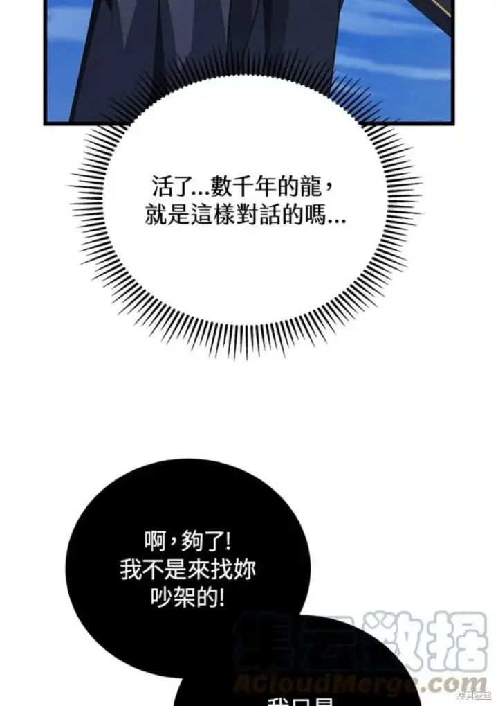 漫画《剑术名门的小儿子》第50话第29张图