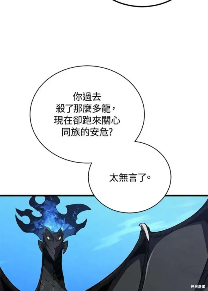 漫画《剑术名门的小儿子》第50话第35张图