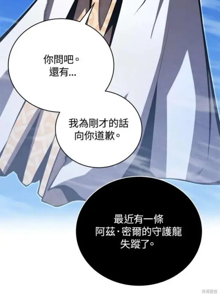 漫画《剑术名门的小儿子》第50话第44张图