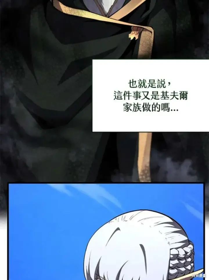 漫画《剑术名门的小儿子》第50话第51张图