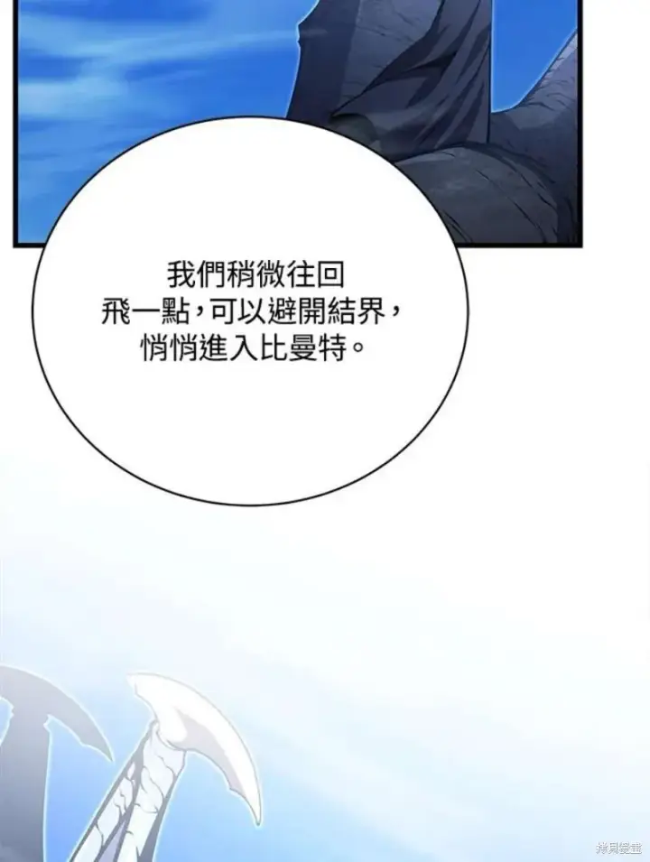 漫画《剑术名门的小儿子》第50话第54张图