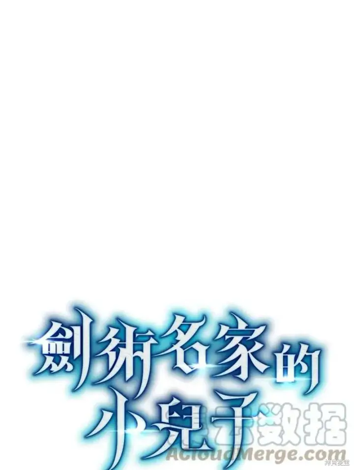 漫画《剑术名门的小儿子》第50话第57张图