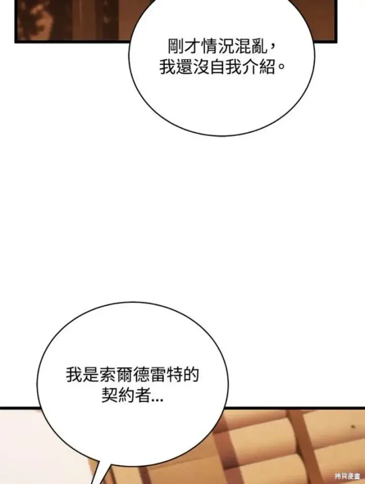 漫画《剑术名门的小儿子》第50话第60张图