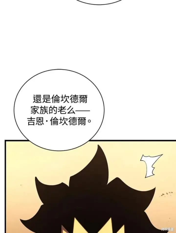 漫画《剑术名门的小儿子》第50话第62张图