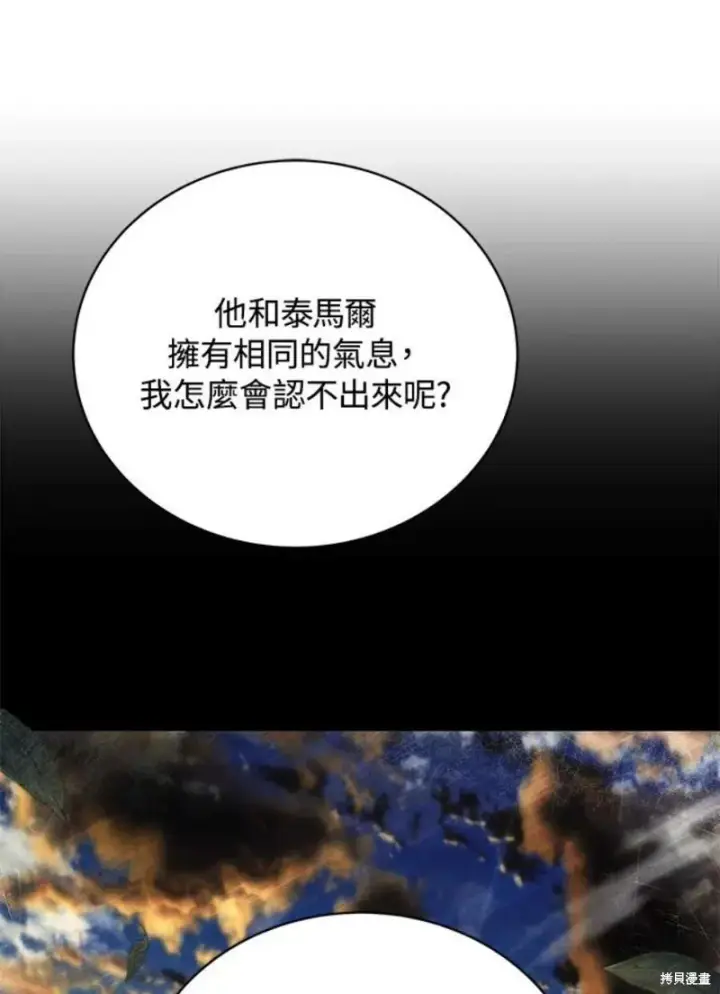 漫画《剑术名门的小儿子》第50话第64张图