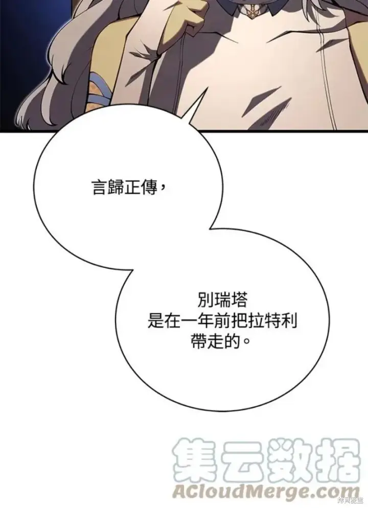 漫画《剑术名门的小儿子》第50话第69张图