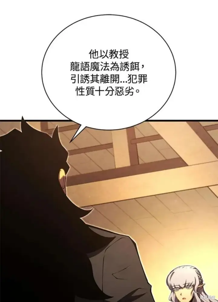 漫画《剑术名门的小儿子》第50话第70张图