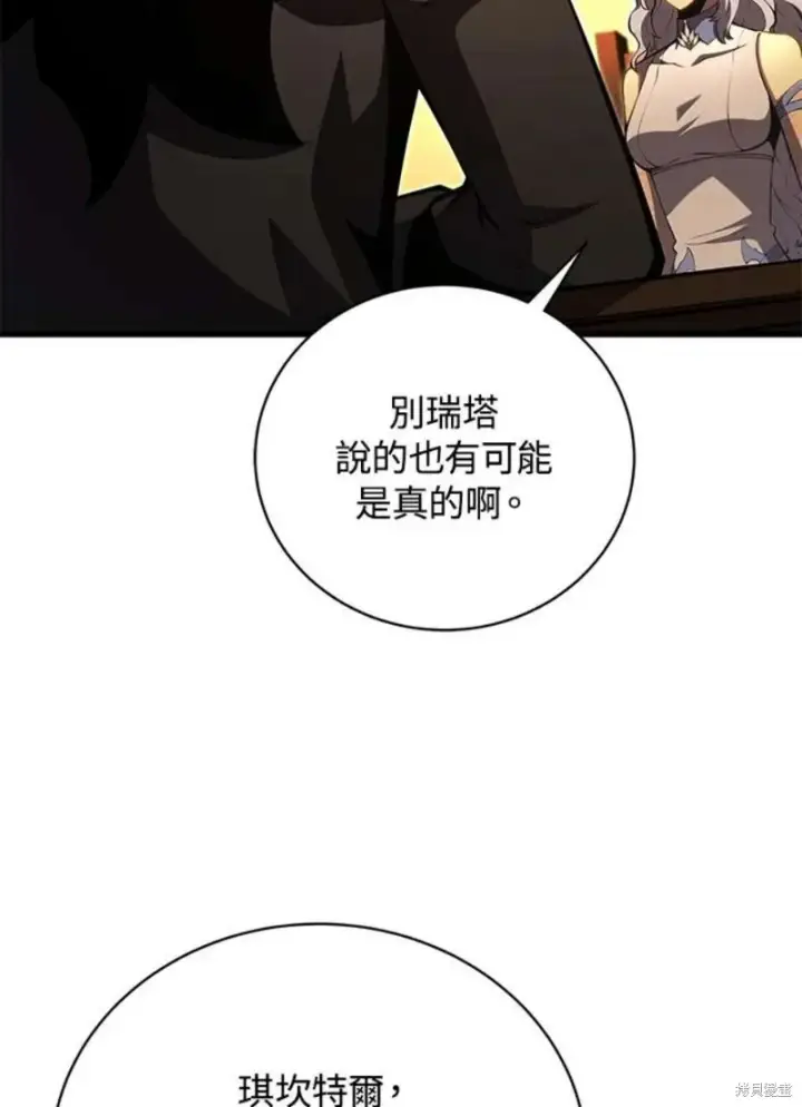 漫画《剑术名门的小儿子》第50话第71张图
