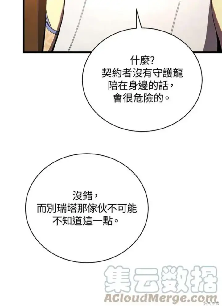 漫画《剑术名门的小儿子》第50话第73张图