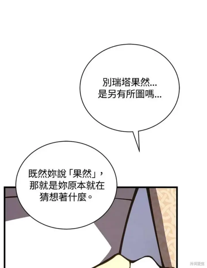 漫画《剑术名门的小儿子》第50话第74张图