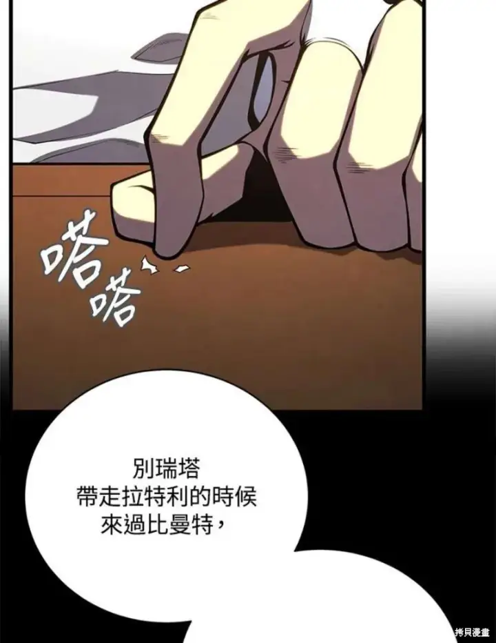漫画《剑术名门的小儿子》第50话第75张图