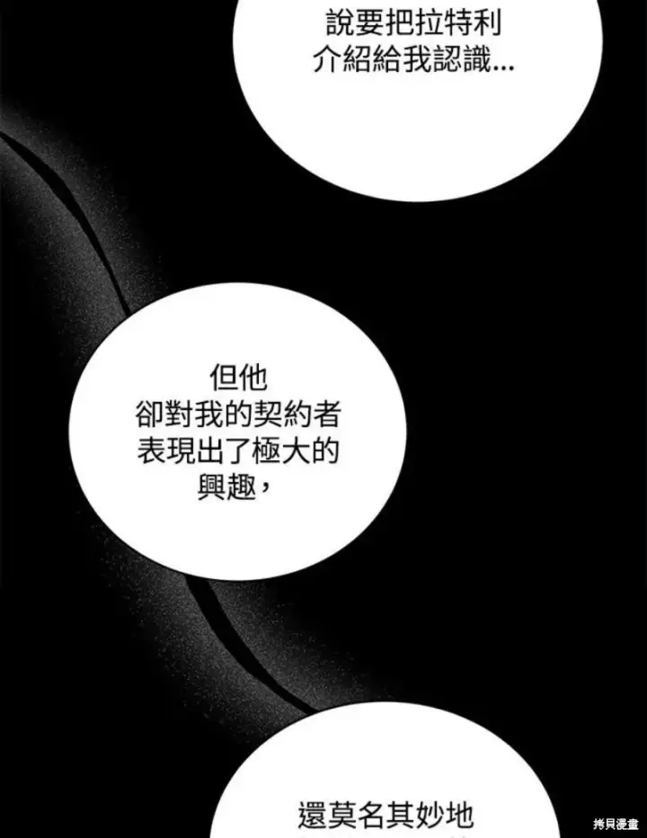 漫画《剑术名门的小儿子》第50话第76张图