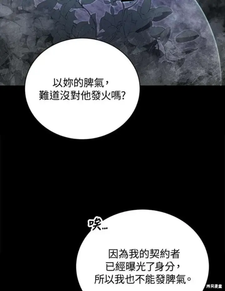 漫画《剑术名门的小儿子》第50话第78张图