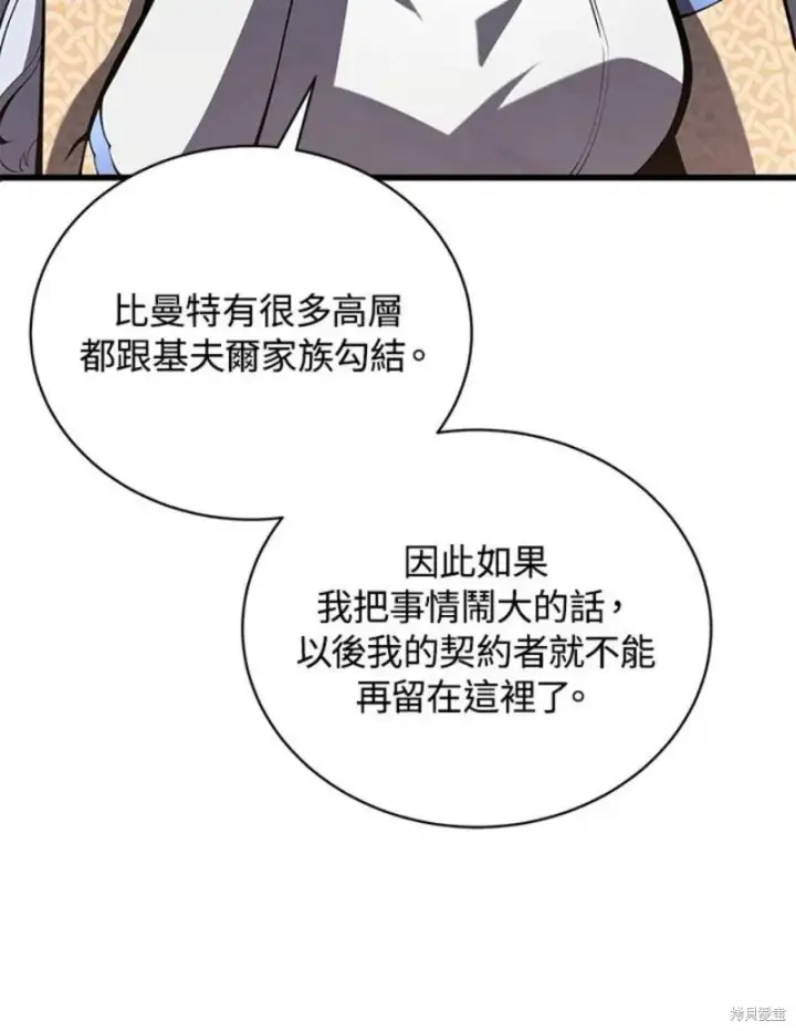 漫画《剑术名门的小儿子》第50话第80张图