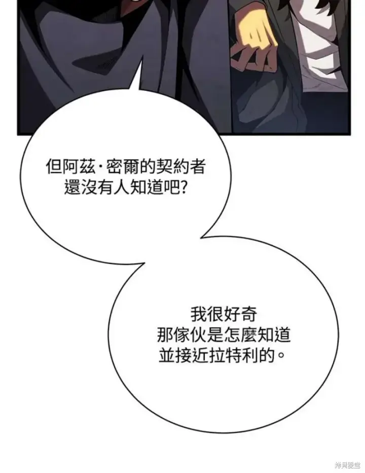 漫画《剑术名门的小儿子》第50话第82张图