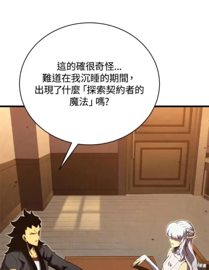 漫画《剑术名门的小儿子》第50话第83张图