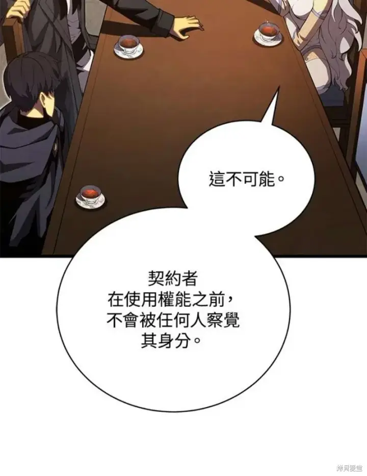 漫画《剑术名门的小儿子》第50话第84张图