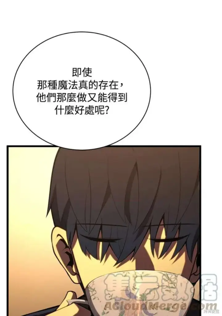 漫画《剑术名门的小儿子》第50话第85张图