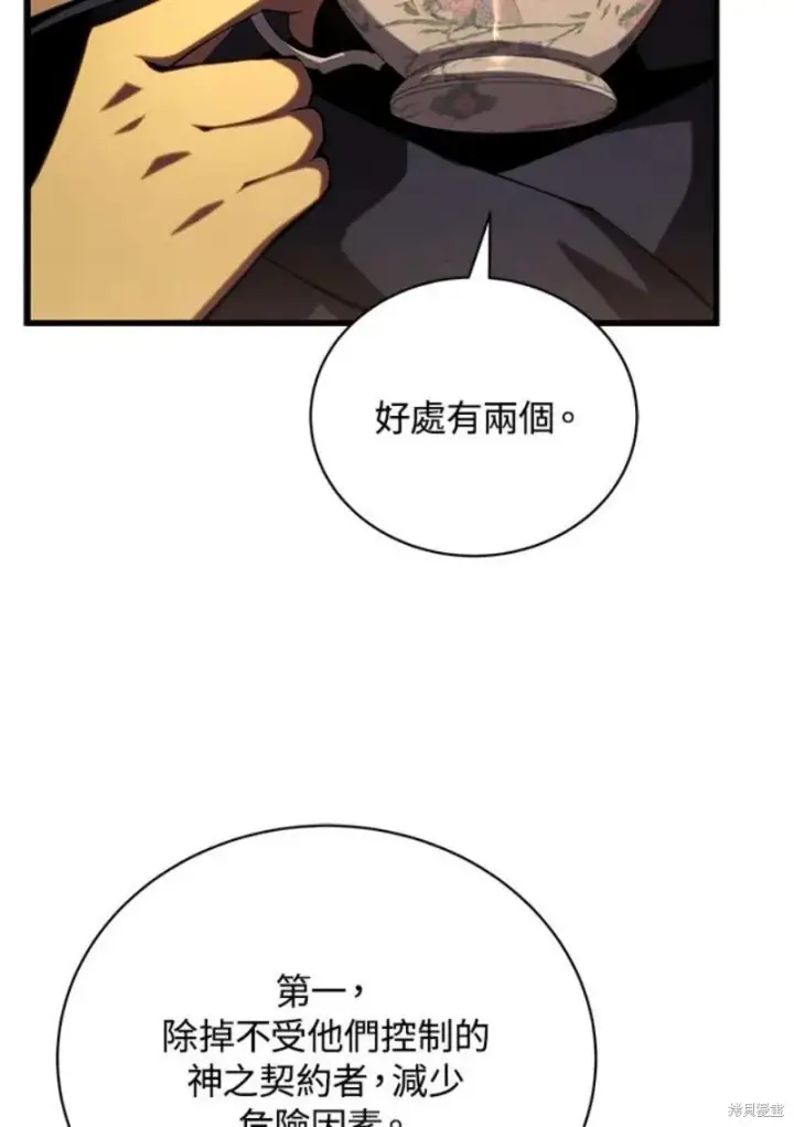 漫画《剑术名门的小儿子》第50话第86张图
