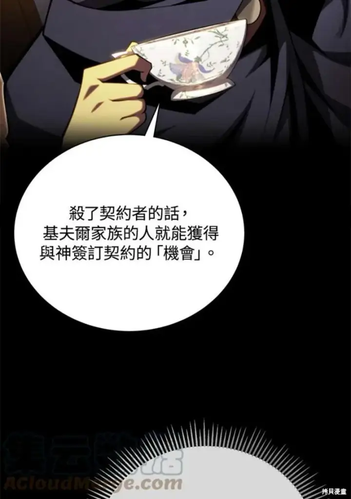 漫画《剑术名门的小儿子》第50话第89张图